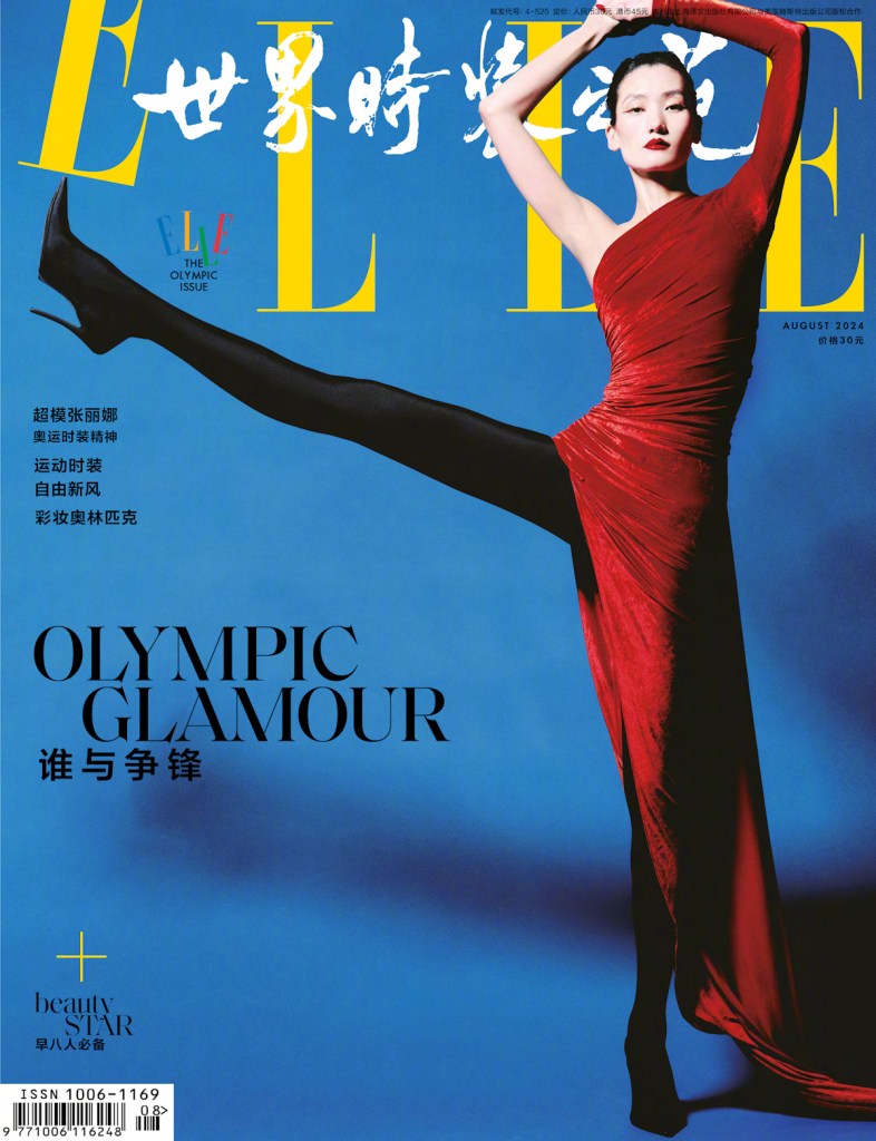 Elle China August 2024 : Lina Zhang by Nick Yang 